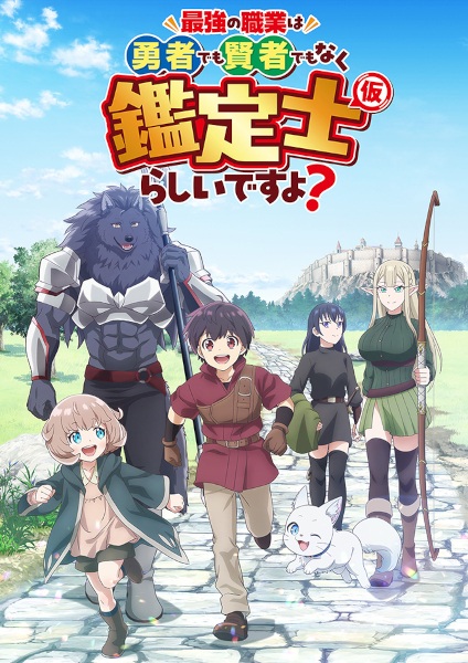 The Strongest Job Is Apparently Not a Hero or a Sage, but an Appraiser (Provisional)! Episode 11
