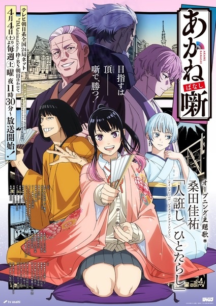 Akane-banashi Episode 10