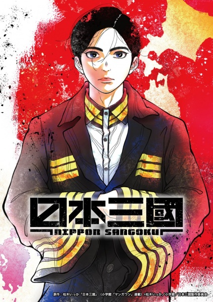 Nippon Sangoku: The Three Nations of the Crimson Sun Episode 10